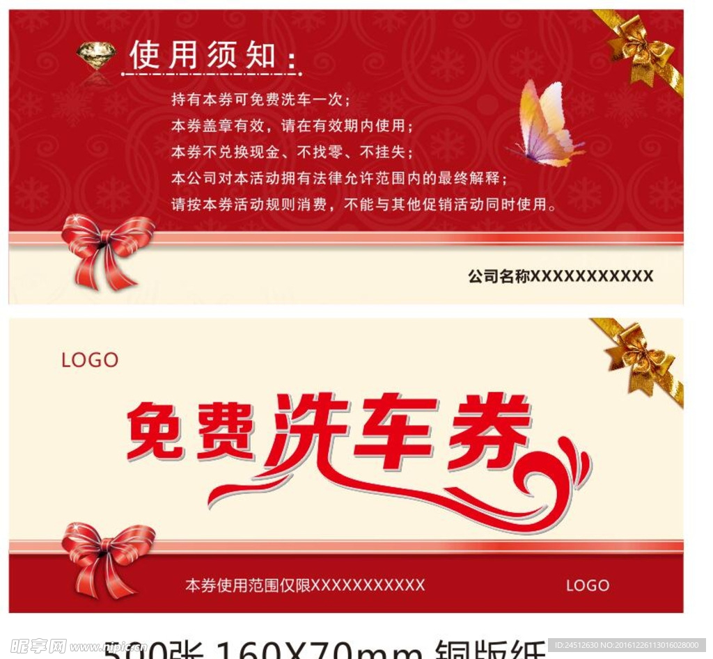 洗车券 代金券 优惠券