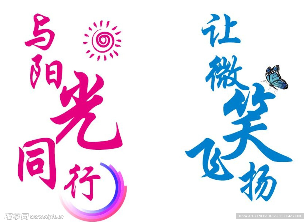 阳光字体设计