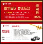 消费抵用券