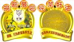 菜籽油标签