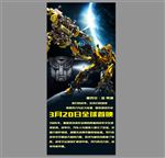 变形金刚Banner