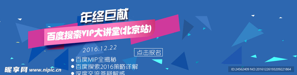 百度站长活动报名banner