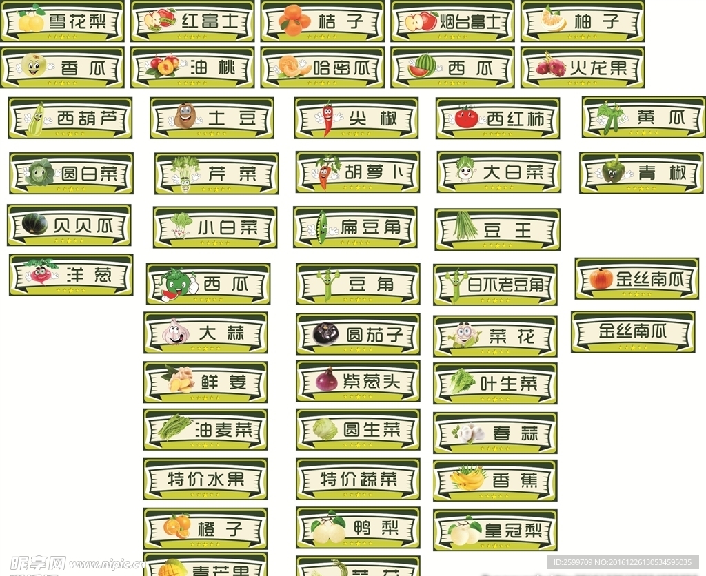 水果蔬菜标签
