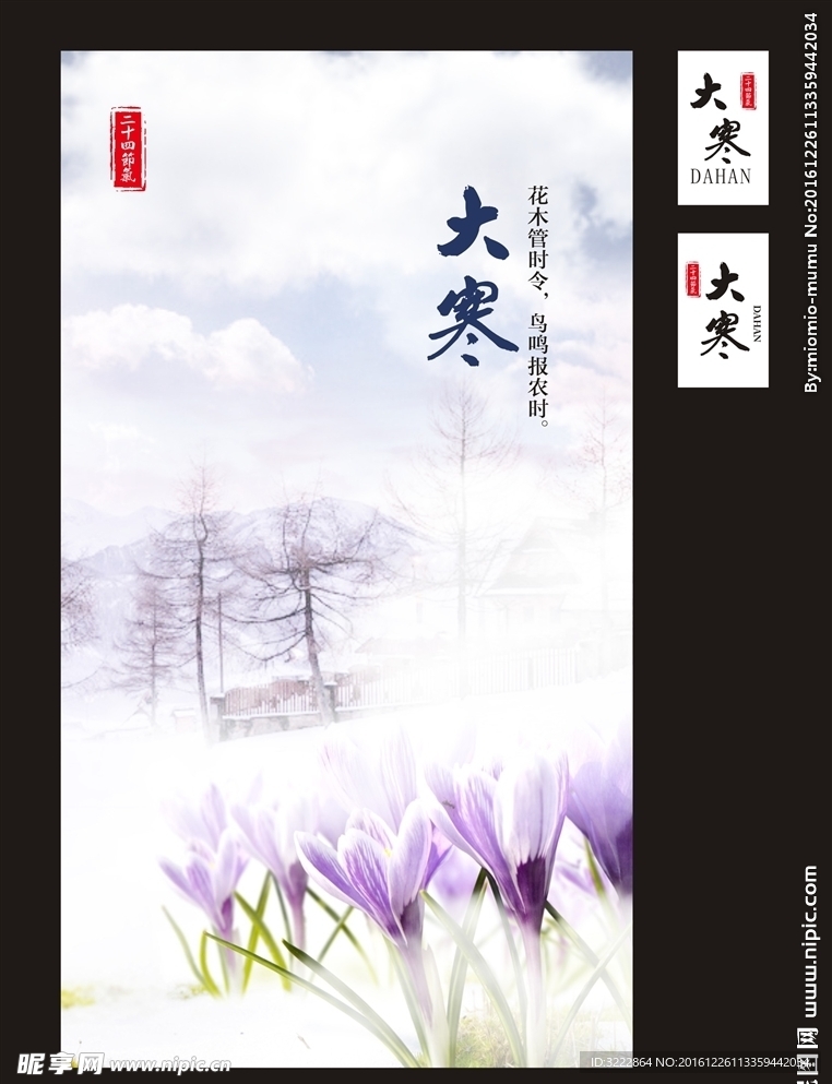 大寒