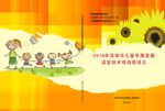 儿童早期发展适宜技术培训班