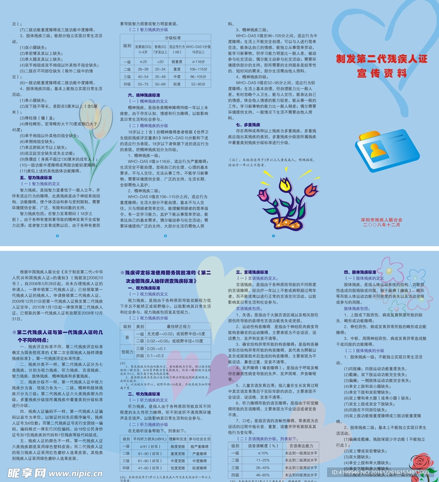 制发第二代残疾人证宣传资料