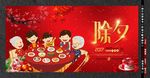 除夕 年夜饭