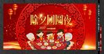 年夜饭