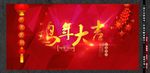 鸡年 鸡年大吉