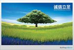 诚信立足