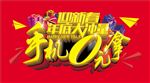 迎新春