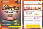 金匠宣传单