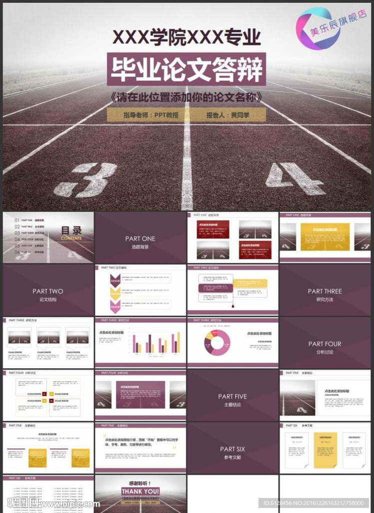 毕业论文PPT 答辩PPT模板