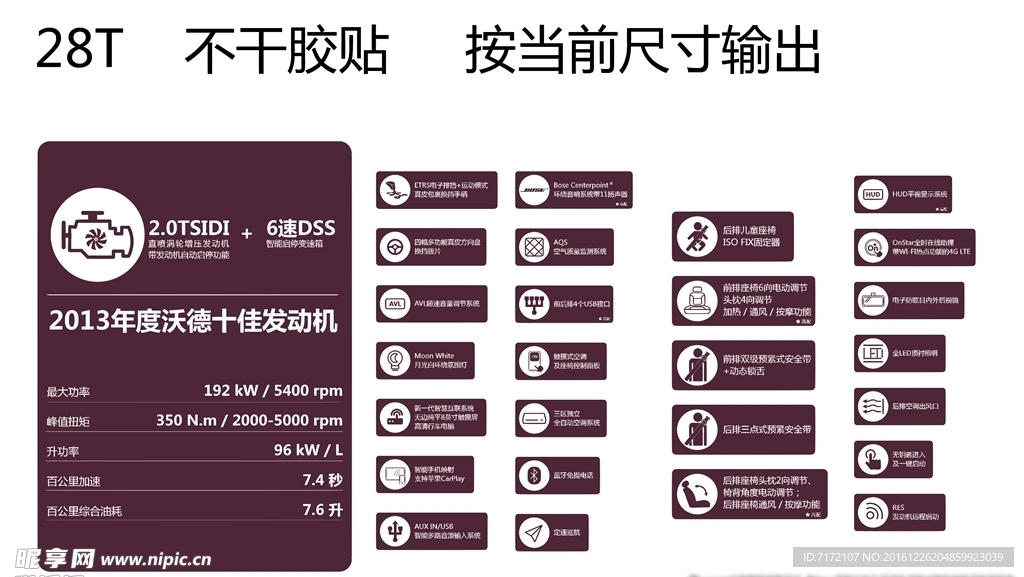 全新一代君越不干胶