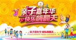 亲子嘉年华
