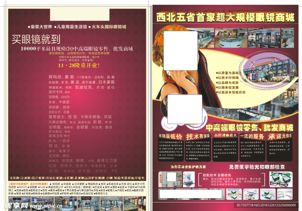 眼镜城海报