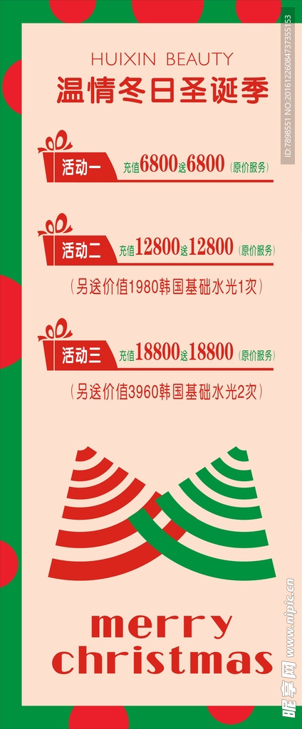 圣诞海报  优惠活动