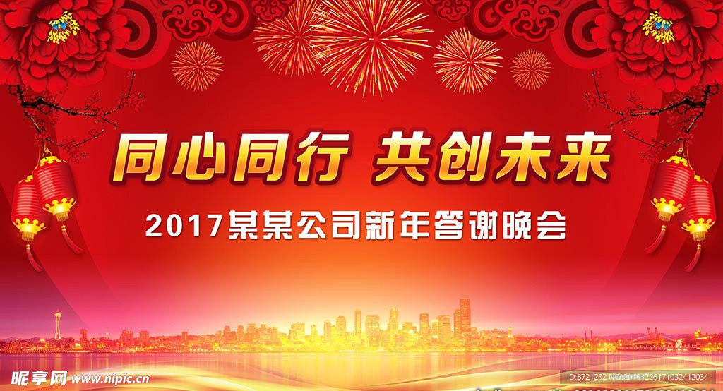 2017公司年会背景