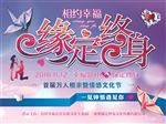 缘定终身