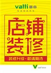 店铺装修