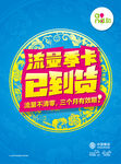 通信海报