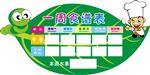 食谱表