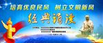 经典诵读