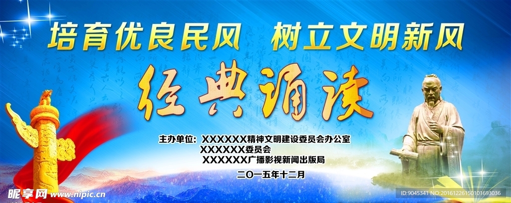 经典诵读