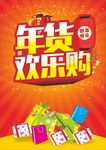 新年年货