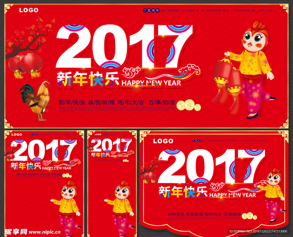 2017 新年快乐