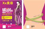 美容减肥中心 彩页