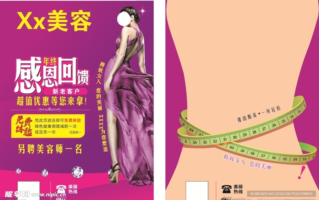 美容减肥中心 彩页
