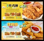 鸡柳