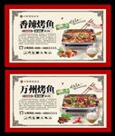 烤鱼