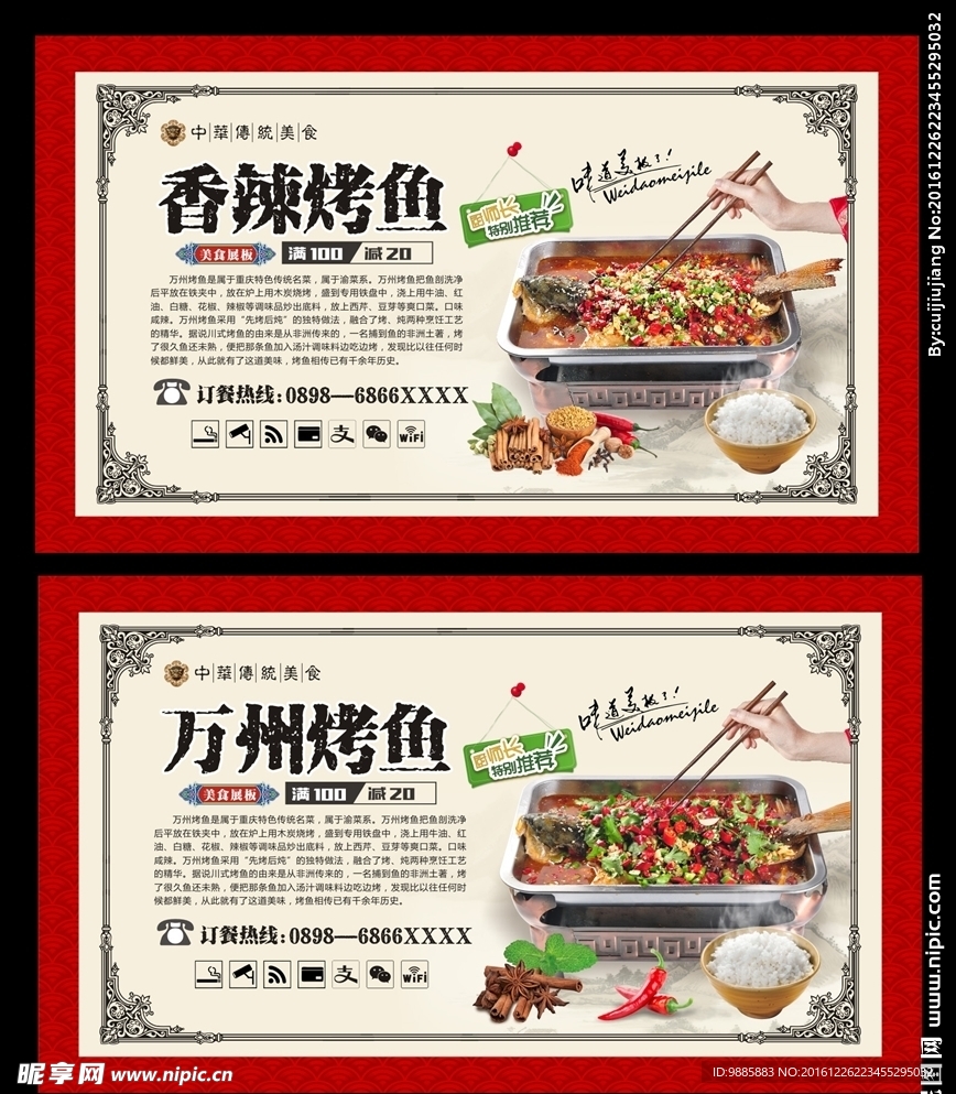 烤鱼