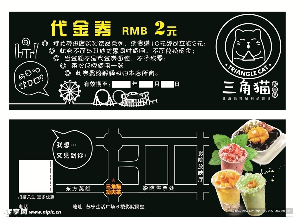代金券  三角猫  饮品