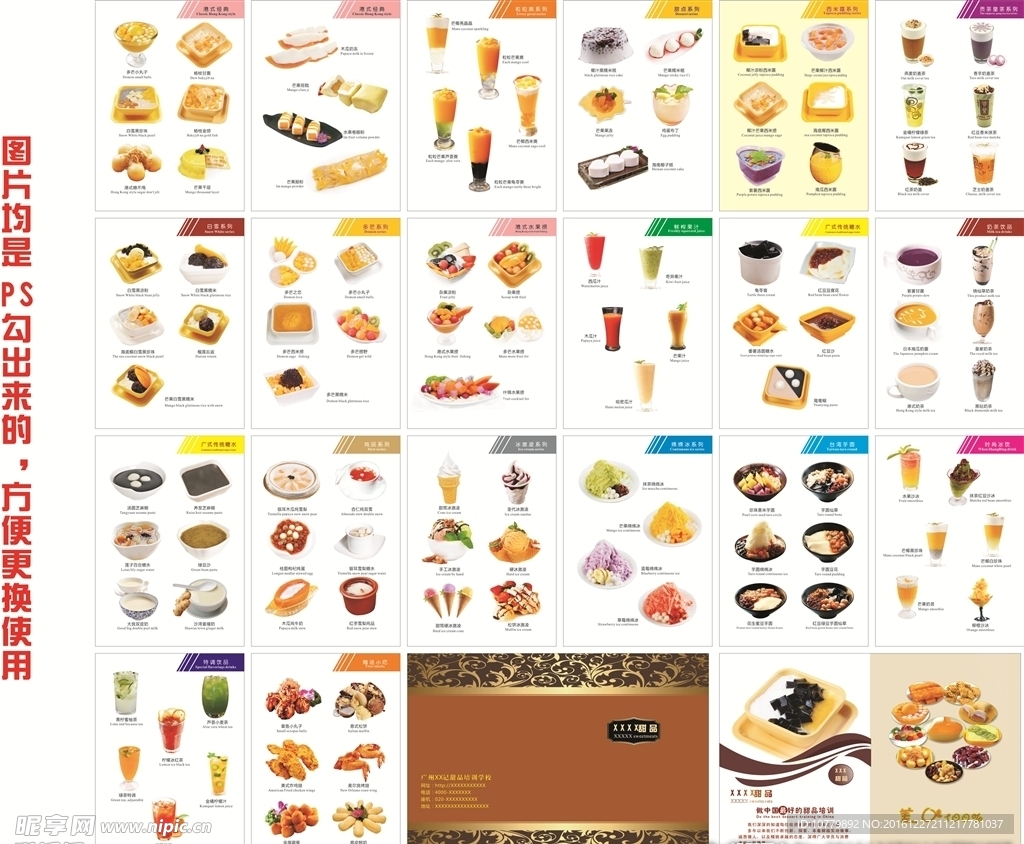 甜品菜谱图册
