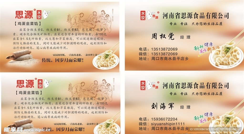 水饺广告 水饺宣传页