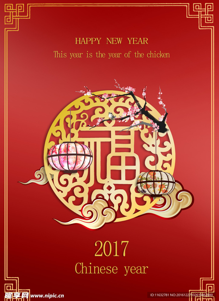 元旦 福气