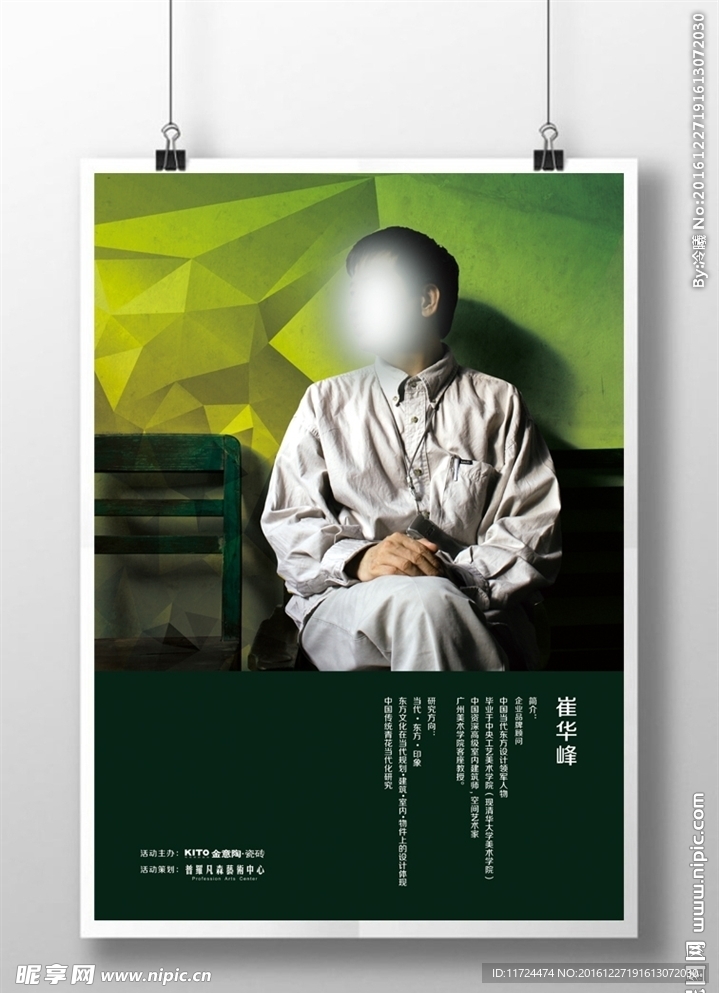 个人简介海报