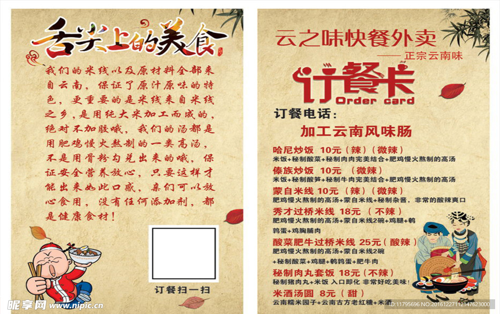 米线名片