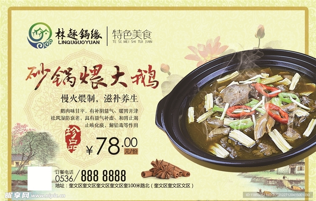 酒店菜品
