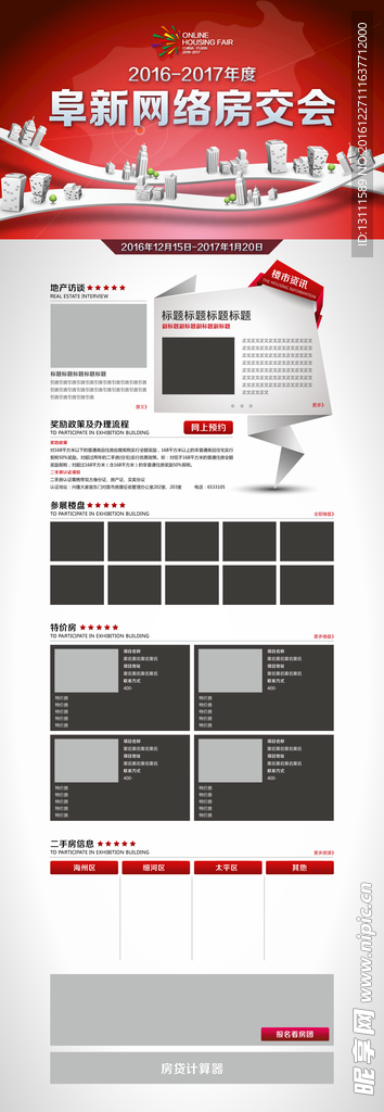 网络房交会网页设计