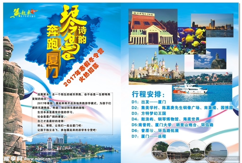 厦门冬令营