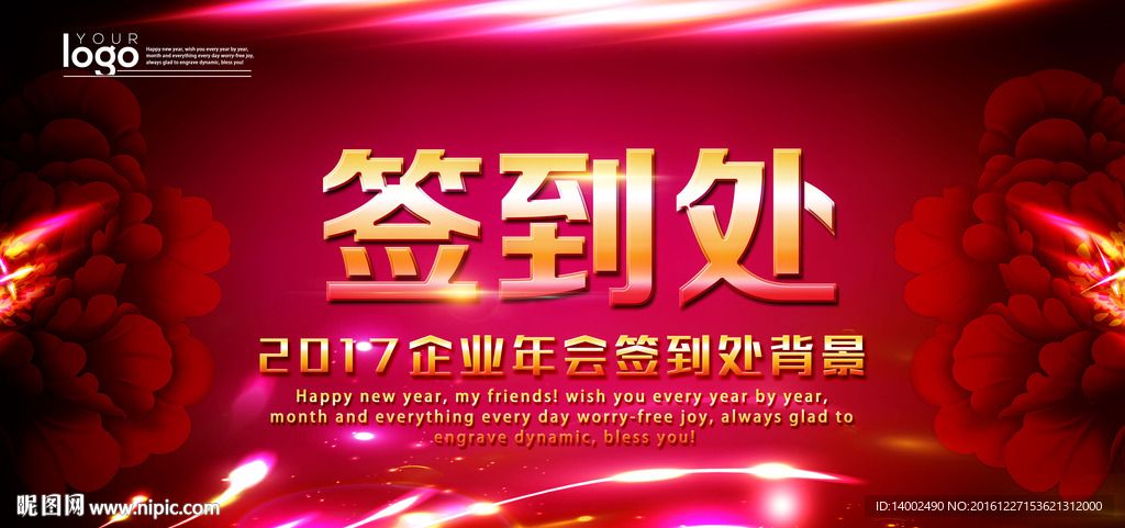 2017企业年会背景