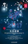 元旦单页海报