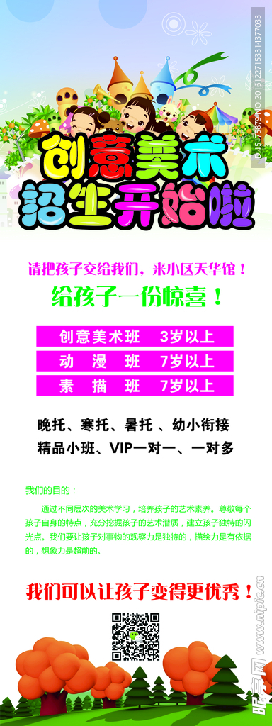 创意美术