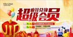 超级会员日