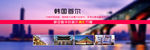 旅游banner