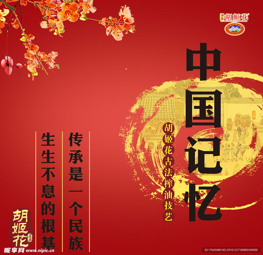 胡姬花中国记忆